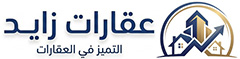 عقارات الشيخ زايد